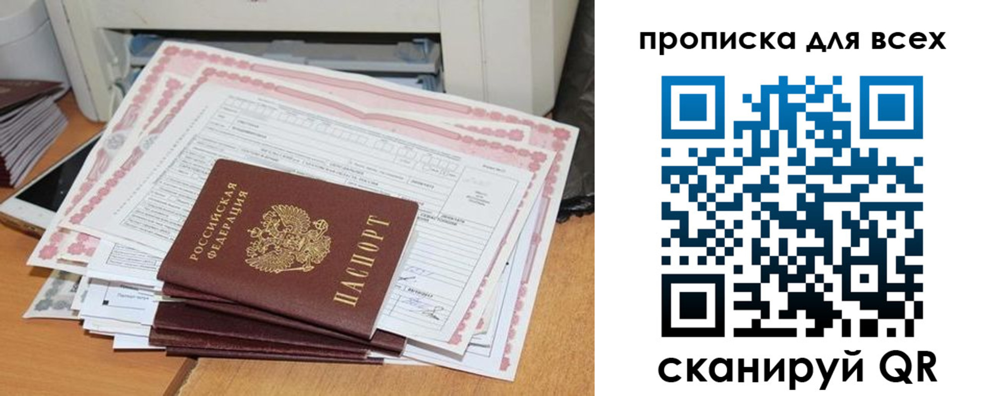 купить прописку в Пласте