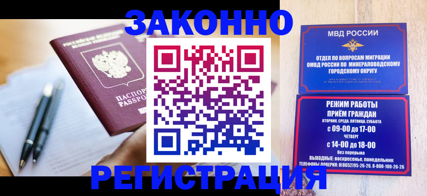 временная регистрация купить в Пласте