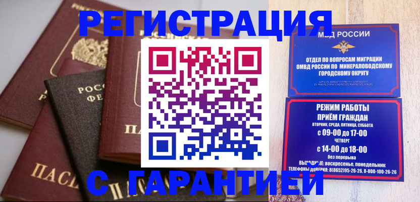прописка для работы в Пласте