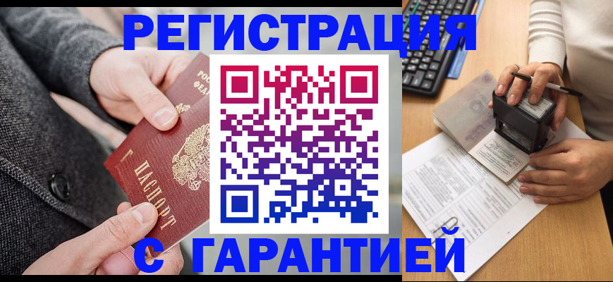 временная регистрация поиск в Пласте