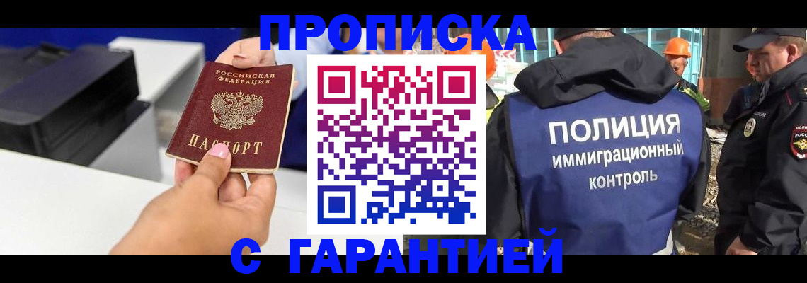 временная регистрация недорого в Пласте