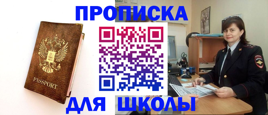прописка поиск в Пласте