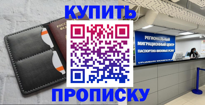 прописка ребенка в Пласте